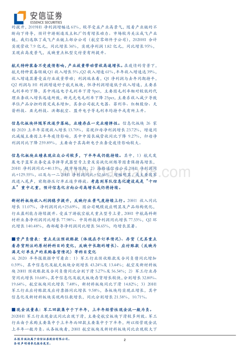 军工行业20年中报综述.pdf_第2页