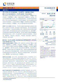 军工行业20年中报综述.pdf