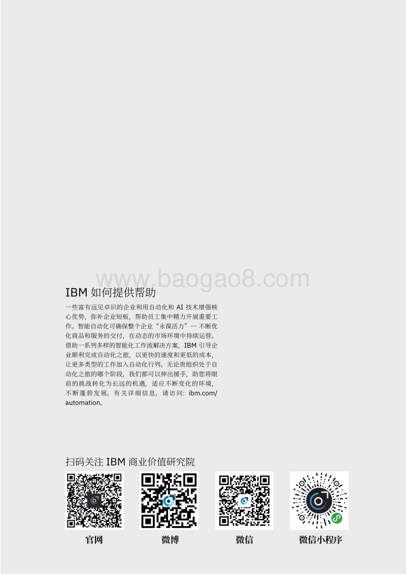 自动化与未来工作趋势：在整个企业打造智能化工作流.pdf_第2页
