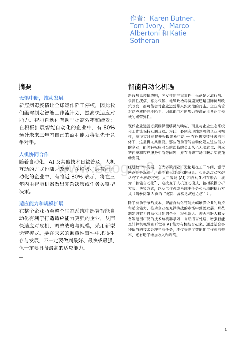 自动化与未来工作趋势：在整个企业打造智能化工作流.pdf_第3页