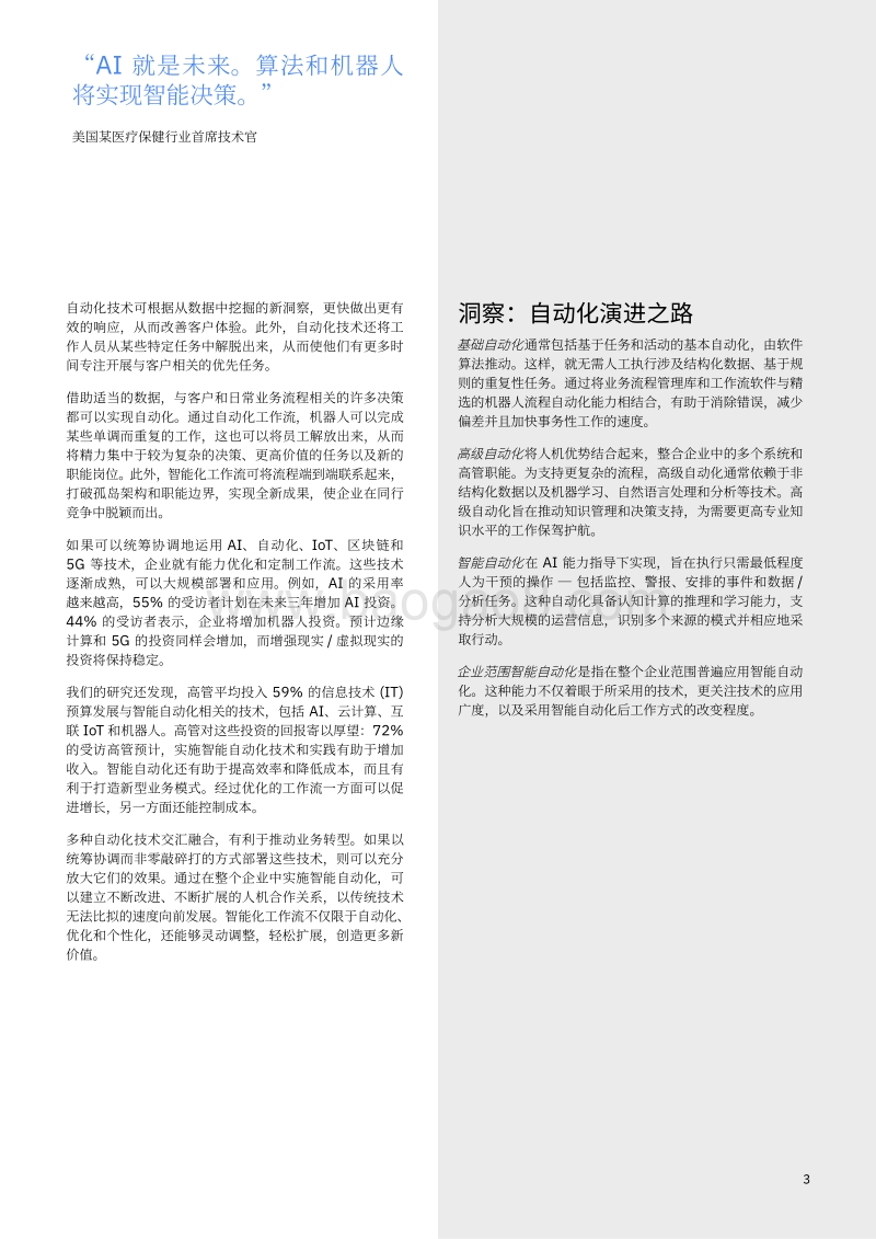 自动化与未来工作趋势：在整个企业打造智能化工作流.pdf_第5页