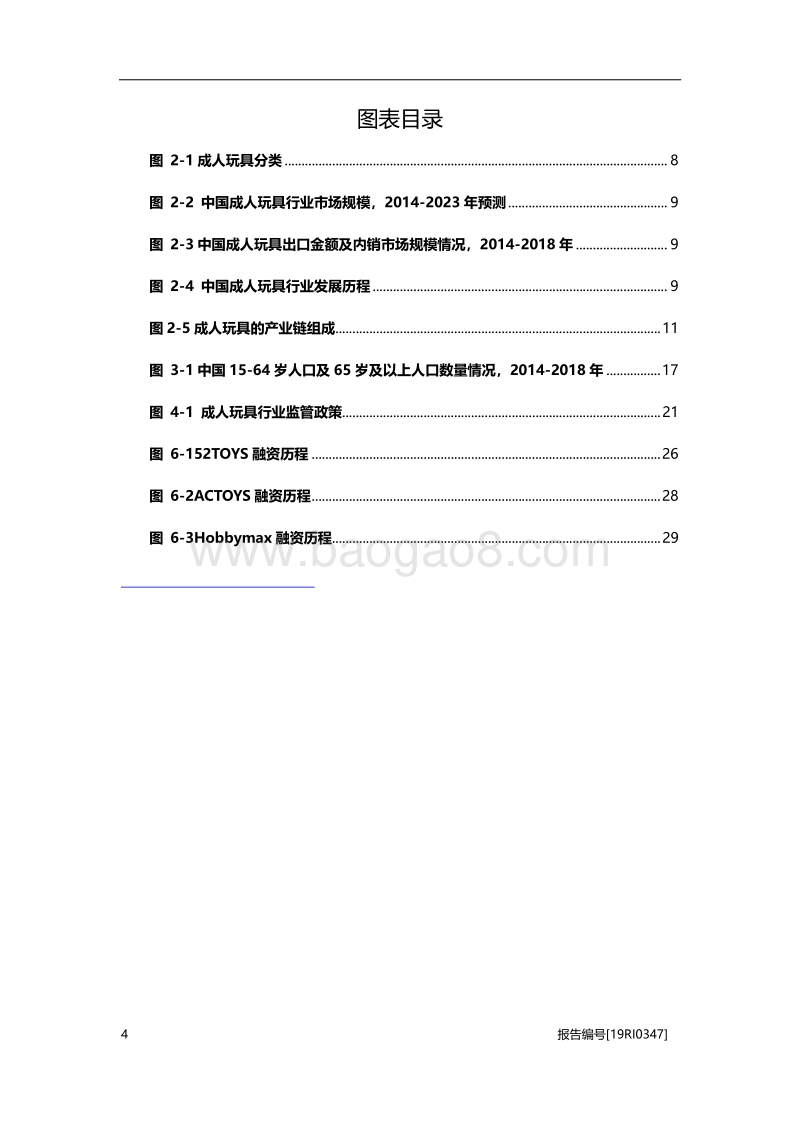 2019年中国成人玩具行业概览.pdf_第4页