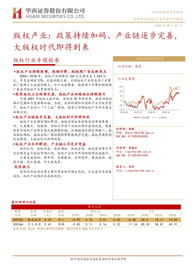版权行业专题报告：政策持续加码、产业链逐步完善，大版权时代即将到来.pdf_第1页