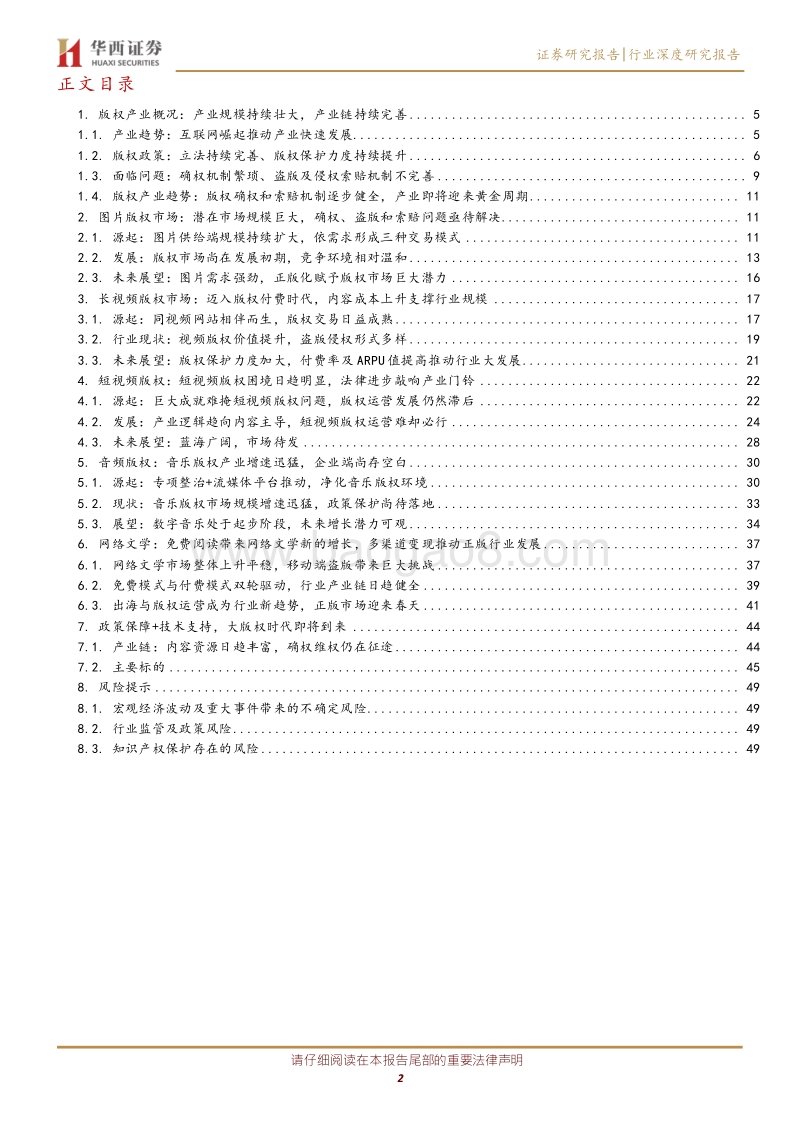 版权行业专题报告：政策持续加码、产业链逐步完善，大版权时代即将到来.pdf_第2页