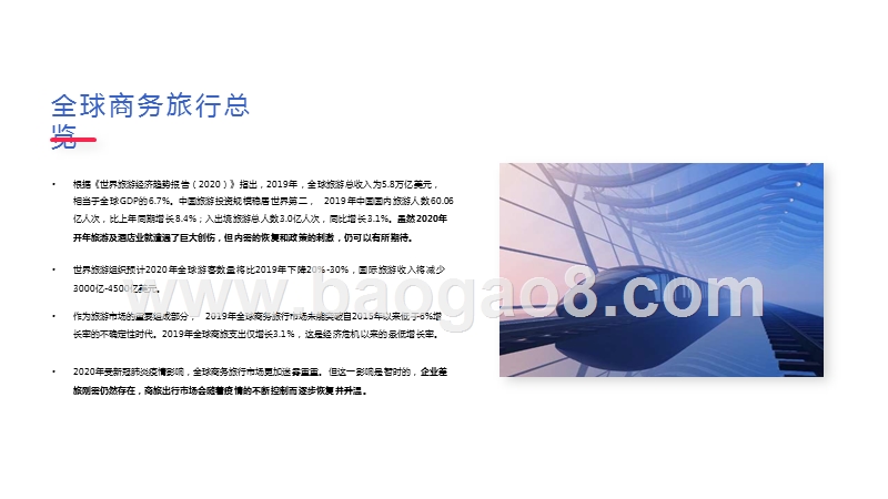 2019-2020商旅管理市场研究报告.pptx_第5页