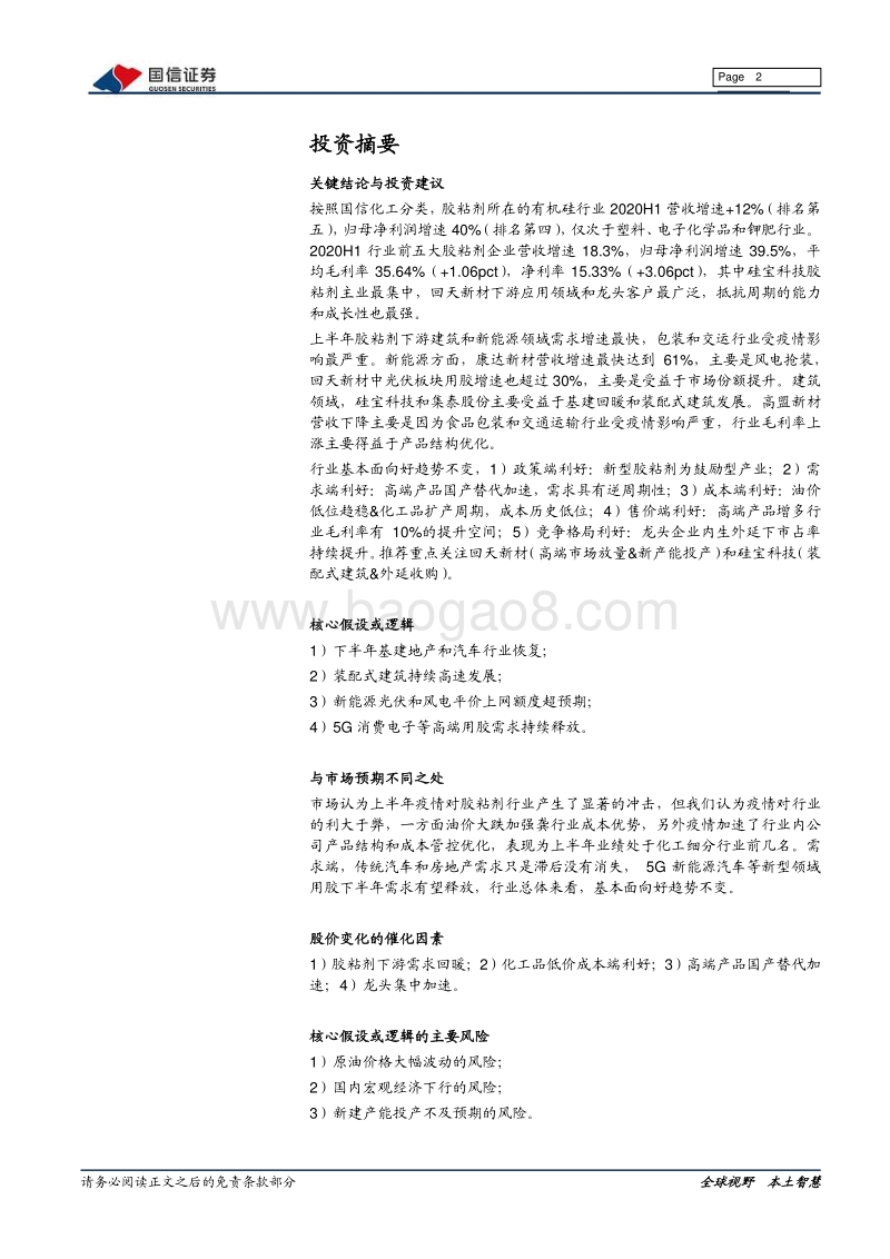 胶粘剂行业半年回顾与展望：业绩不负众望，基本面持续向好.pdf_第2页