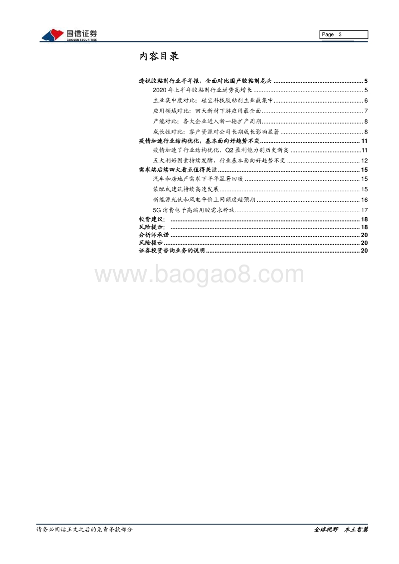 胶粘剂行业半年回顾与展望：业绩不负众望，基本面持续向好.pdf_第3页