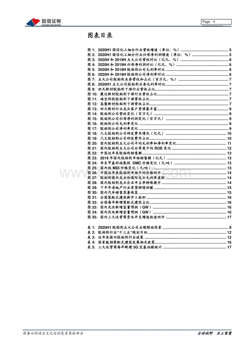 胶粘剂行业半年回顾与展望：业绩不负众望，基本面持续向好.pdf_第4页