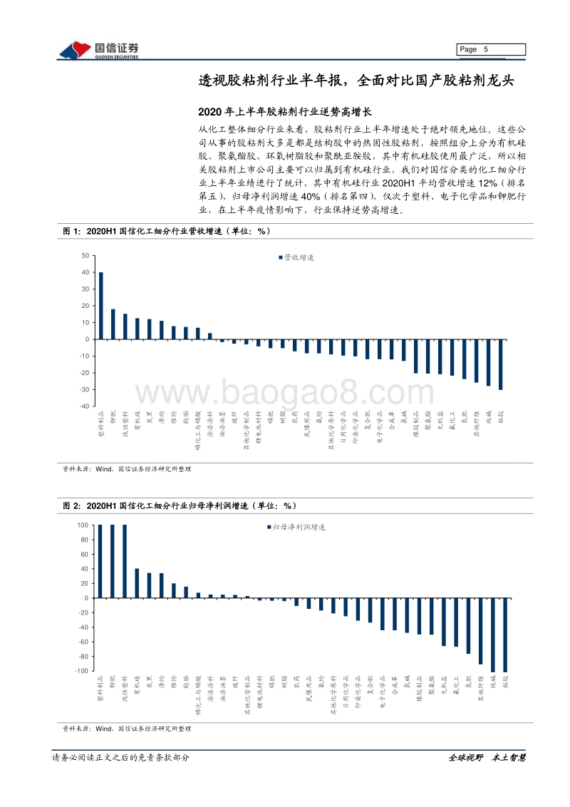 胶粘剂行业半年回顾与展望：业绩不负众望，基本面持续向好.pdf_第5页