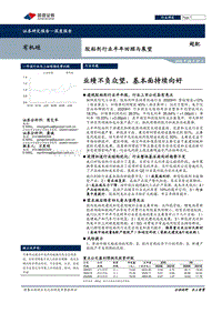 胶粘剂行业半年回顾与展望：业绩不负众望，基本面持续向好.pdf
