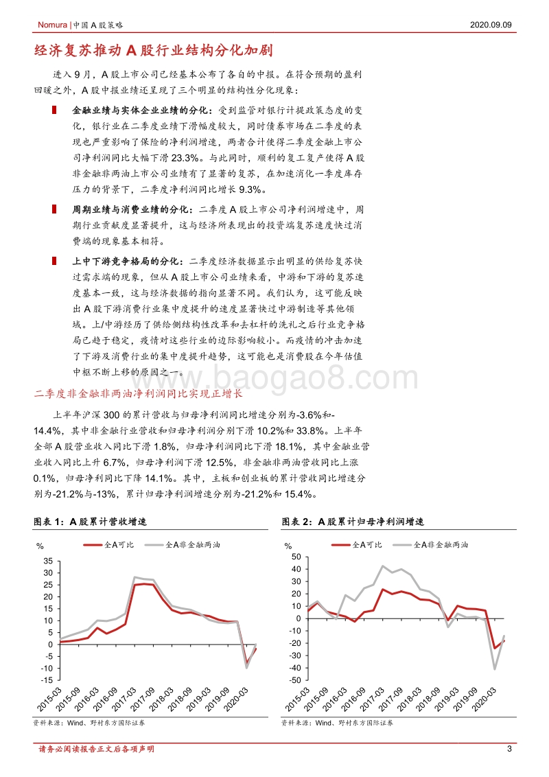 2020年A股中报总结：经济复苏加剧A股结构分化.pdf_第3页