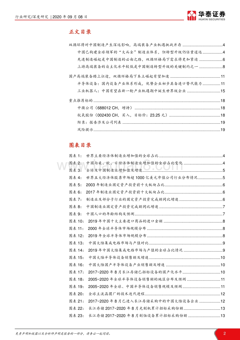 双循环格局对高端装备产业的影响分析：双循环新格局下的高端装备曙光.pdf_第2页