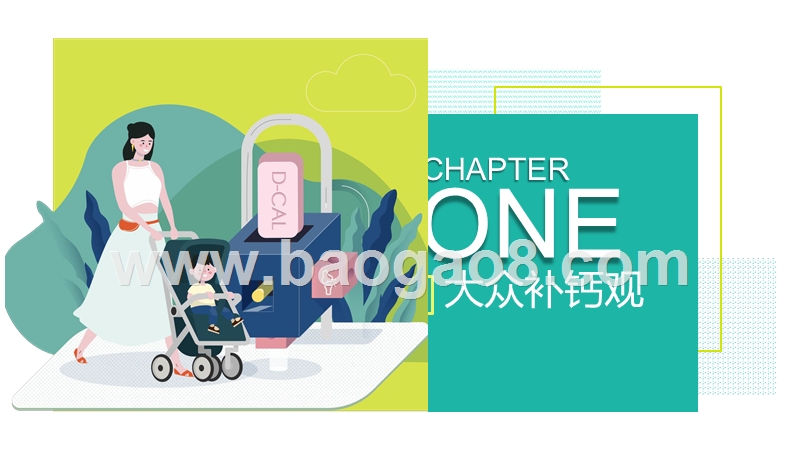2020-2021大众补钙观分析报告.pptx_第3页