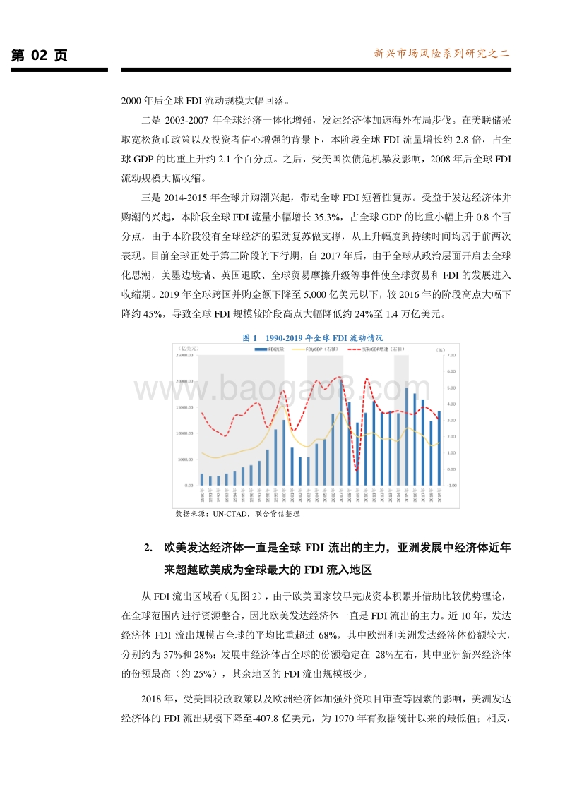 新兴市场风险系列研究之二：基于国际直接投资视角分析新冠疫情对发展中经济体的影响.pdf_第3页