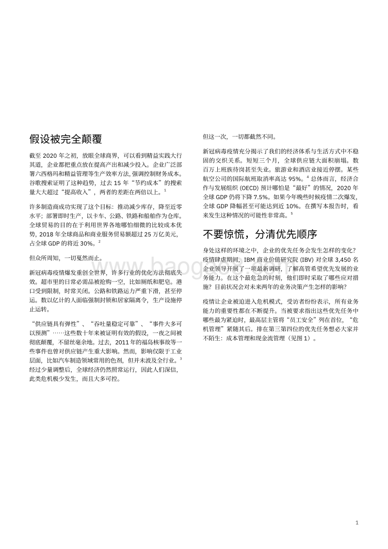 投资方略：战胜新冠病毒疫情，快速实现经济复苏.pdf_第3页