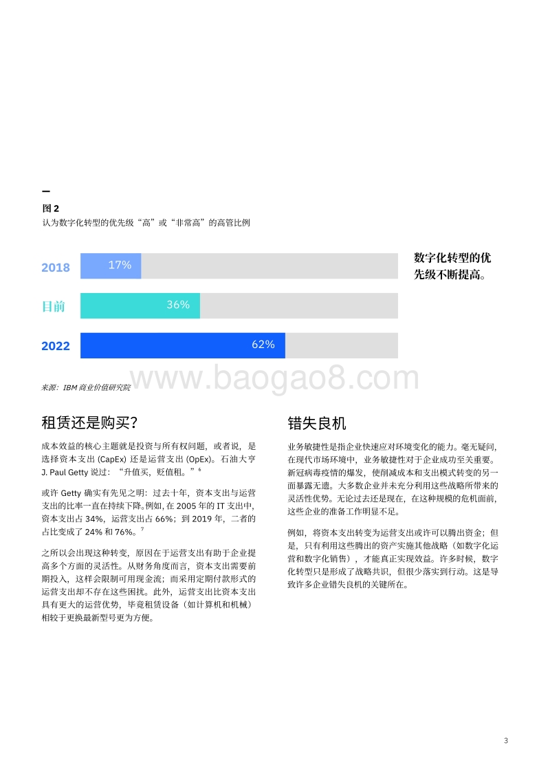 投资方略：战胜新冠病毒疫情，快速实现经济复苏.pdf_第5页