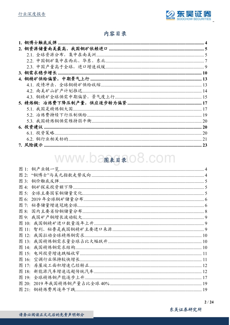 有色金属行业深度报告：供应减速，需求扩张，景气上行.pdf_第2页
