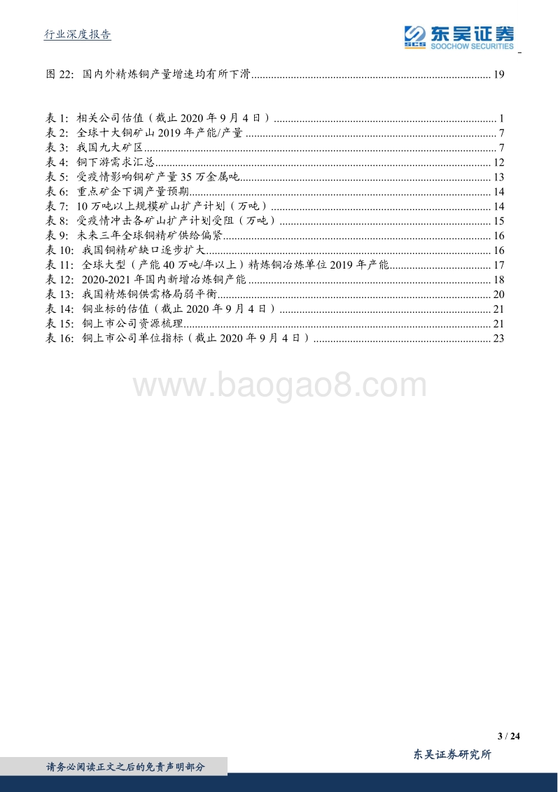 有色金属行业深度报告：供应减速，需求扩张，景气上行.pdf_第3页