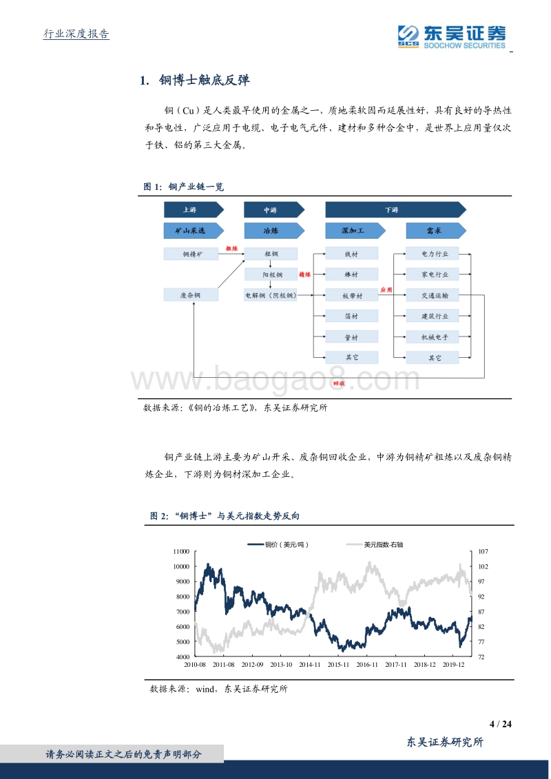 有色金属行业深度报告：供应减速，需求扩张，景气上行.pdf_第4页