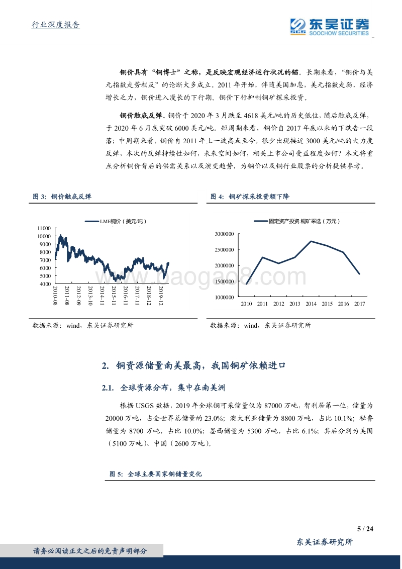有色金属行业深度报告：供应减速，需求扩张，景气上行.pdf_第5页
