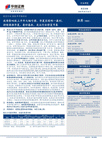 航空行业2020年中报综述.pdf