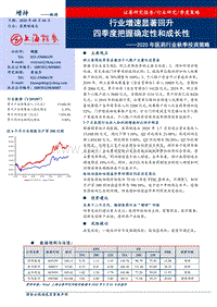 2020年医药行业秋季投资策略.pdf