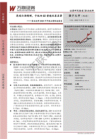 食品饮料2020半年报业绩综述报告.pdf