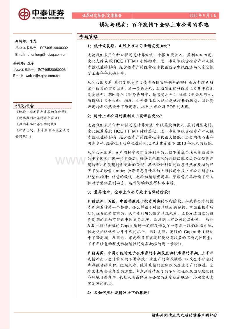 预期与现实：百年疫情下全球上市公司的赛跑.pdf_第1页