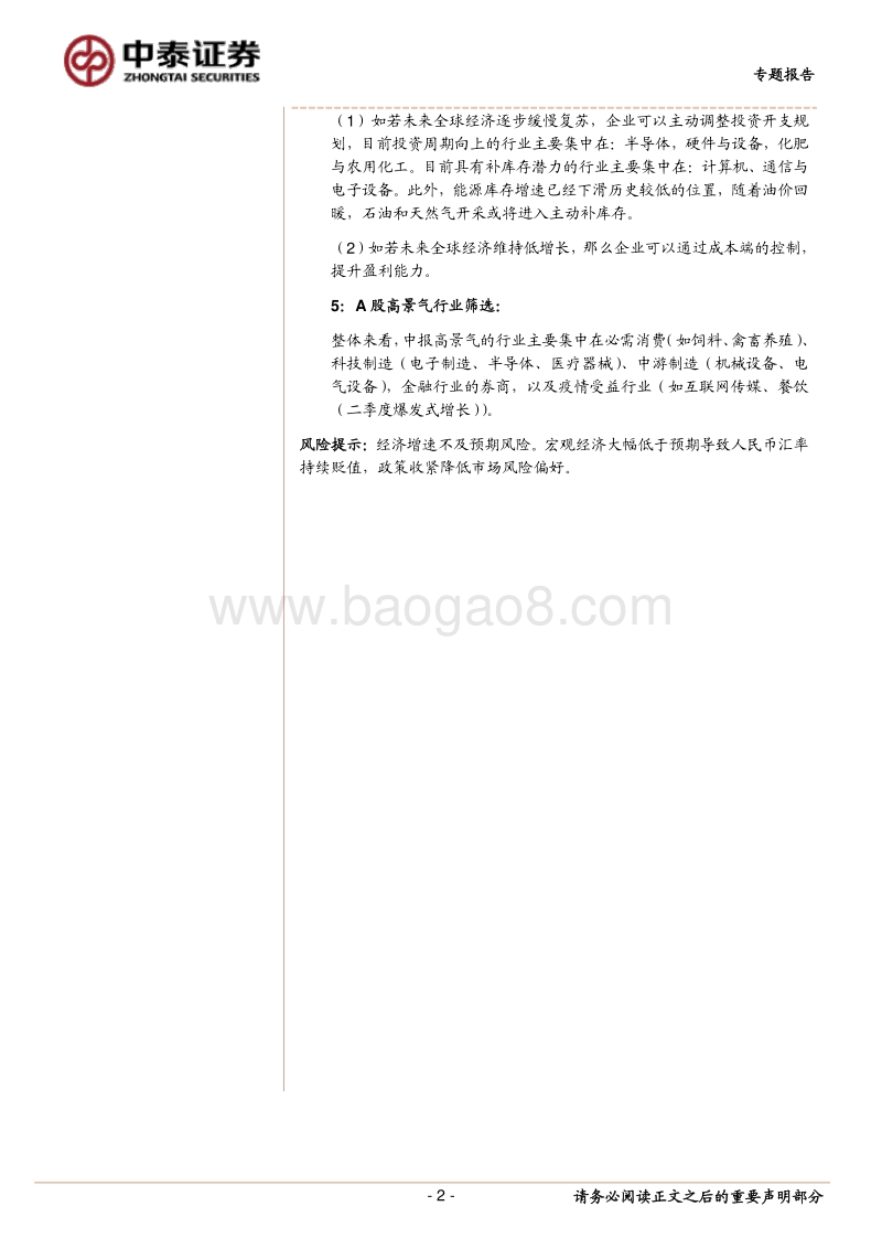 预期与现实：百年疫情下全球上市公司的赛跑.pdf_第2页