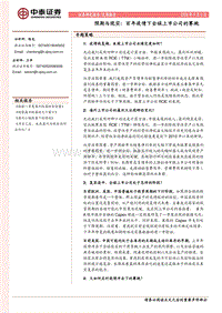 预期与现实：百年疫情下全球上市公司的赛跑.pdf