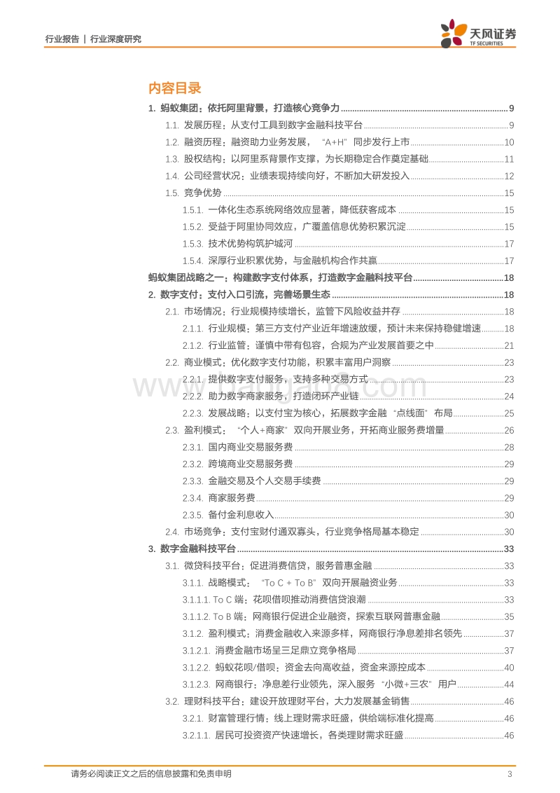 蚂蚁集团：从支付工具到数字金融服务体系.pdf_第3页