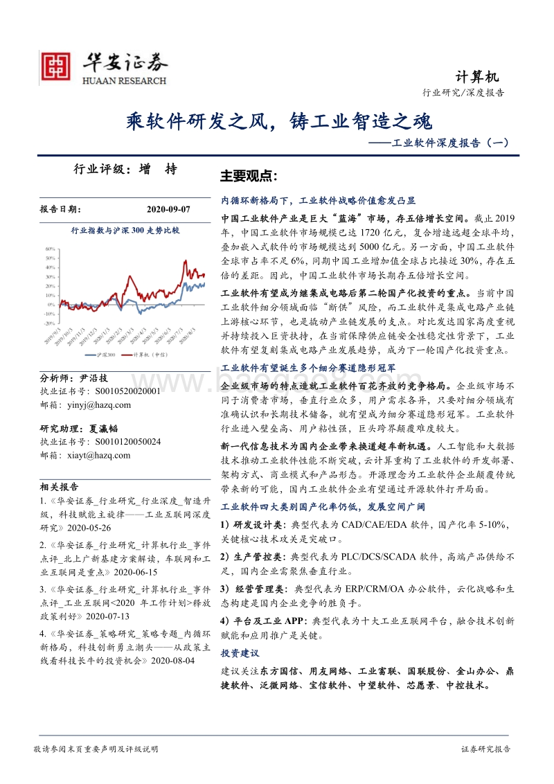工业软件深度报告（一）：乘软件研发之风，铸工业智造之魂.pdf_第1页