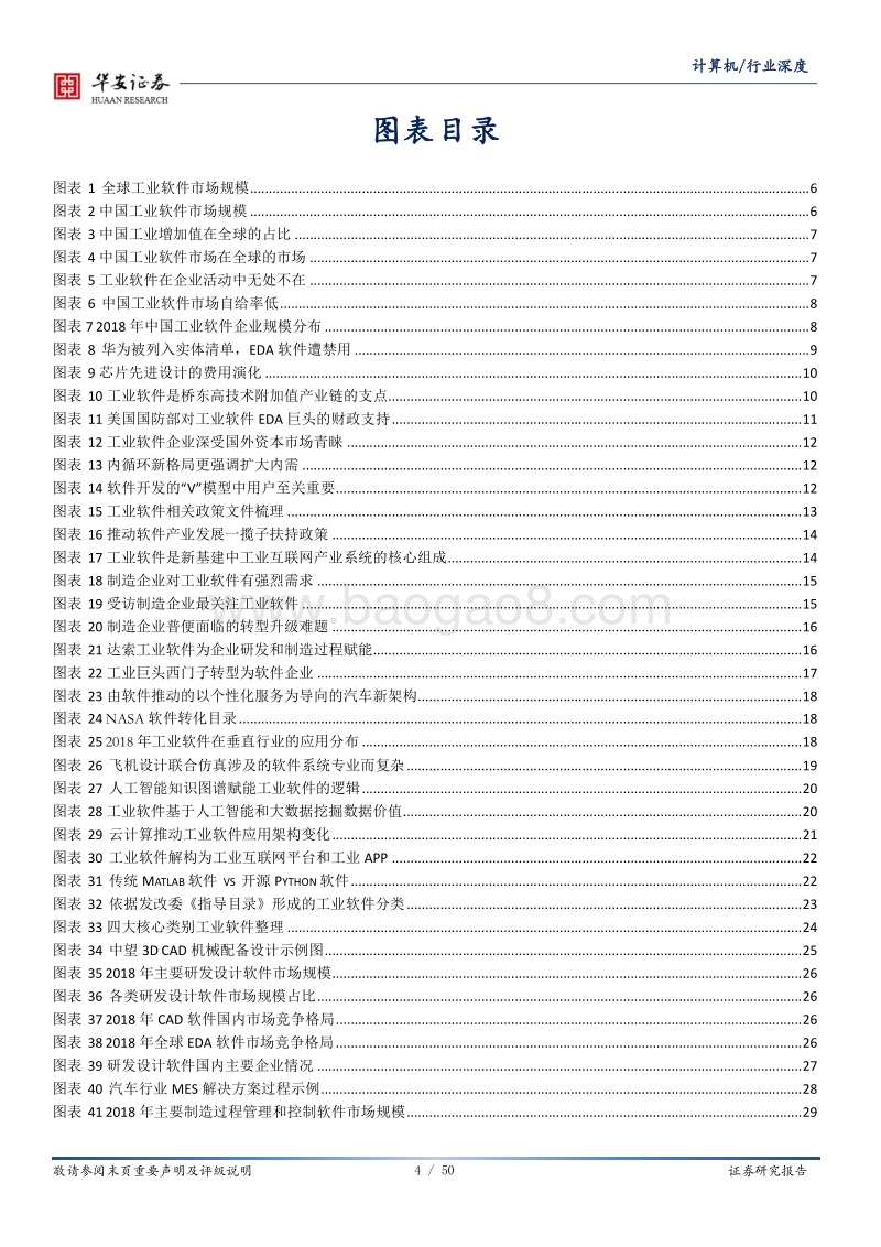 工业软件深度报告（一）：乘软件研发之风，铸工业智造之魂.pdf_第4页