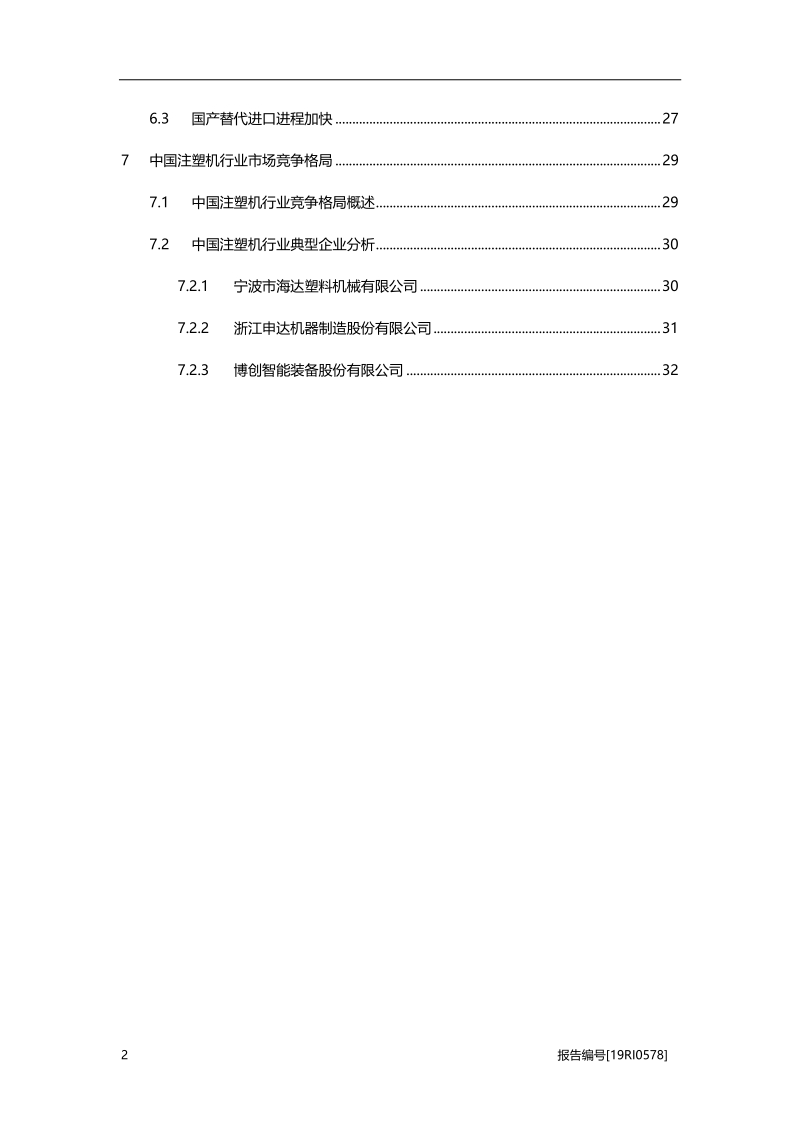 2019年中国注塑机行业概览.pdf_第3页