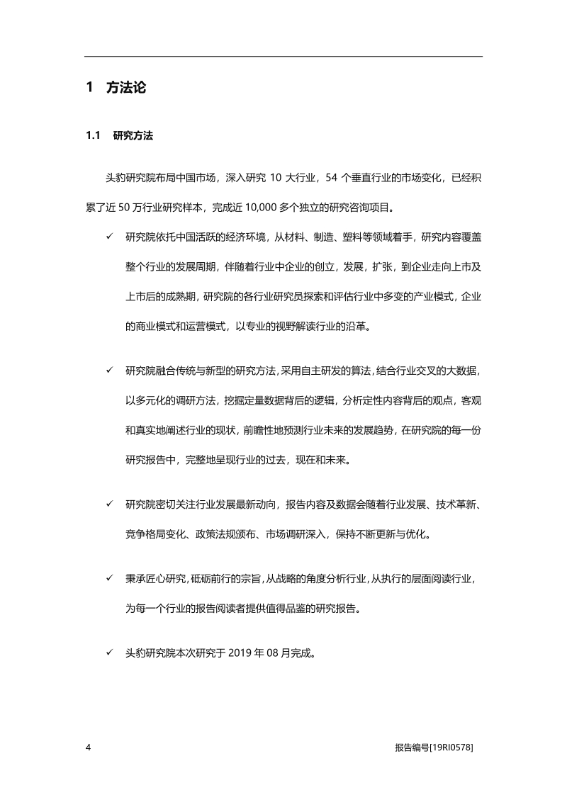 2019年中国注塑机行业概览.pdf_第5页