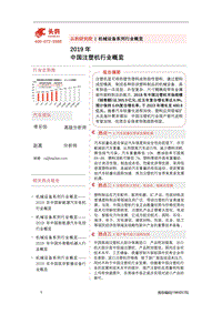 2019年中国注塑机行业概览.pdf