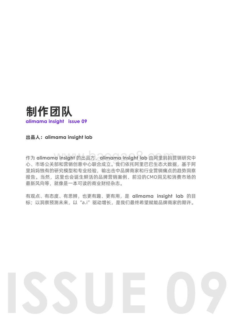 2020美伊白皮书：全面解码美妆消费者心智.pdf_第3页