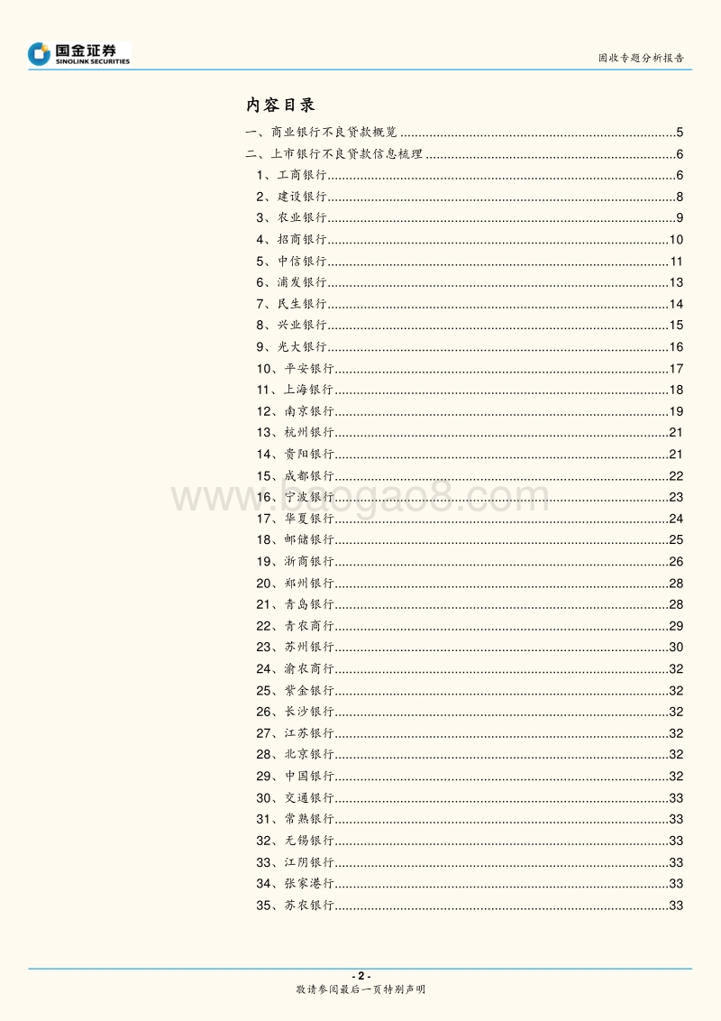哪些行业不良贷款率高？.pdf_第2页