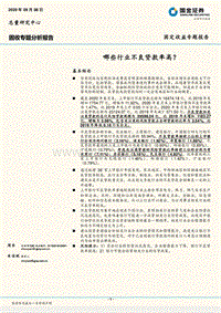 哪些行业不良贷款率高？.pdf