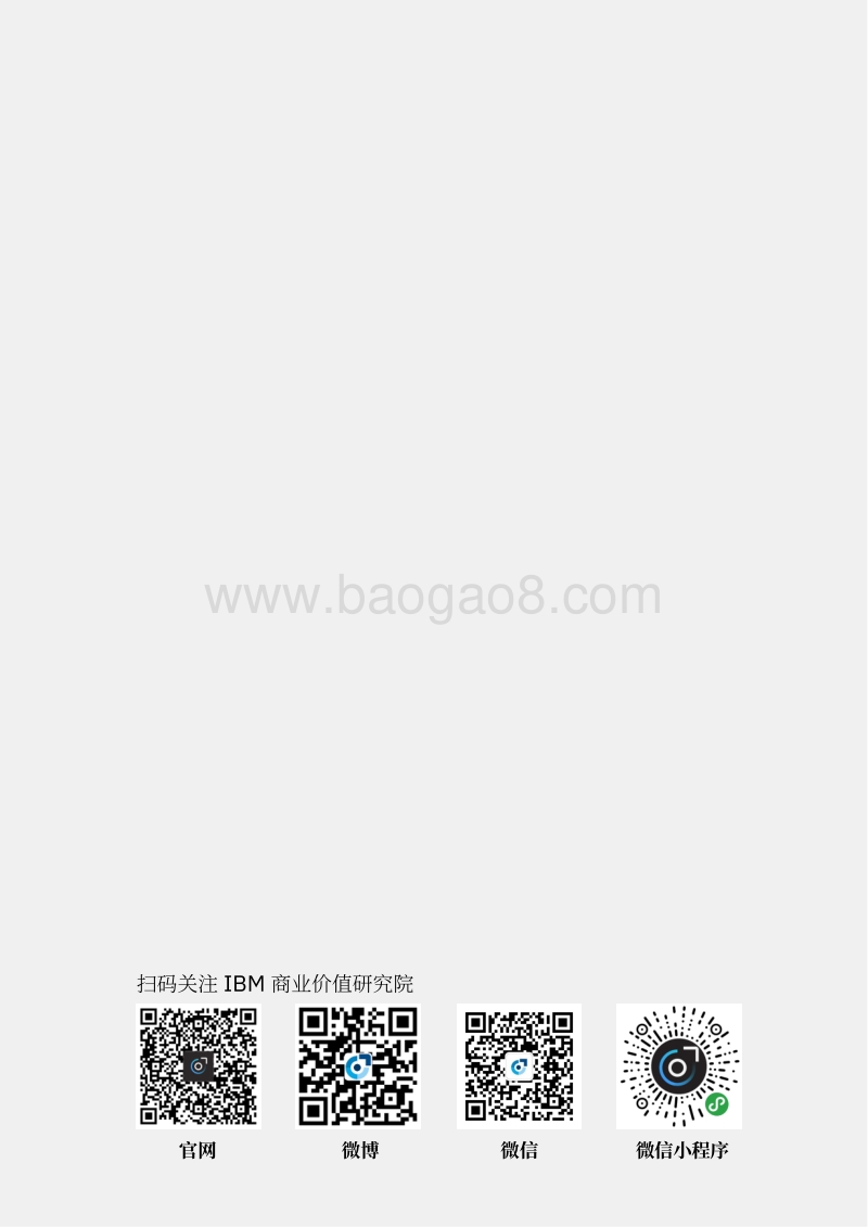 全球最高管理层调研之保险行业洞察：索取数据保费.pdf_第2页