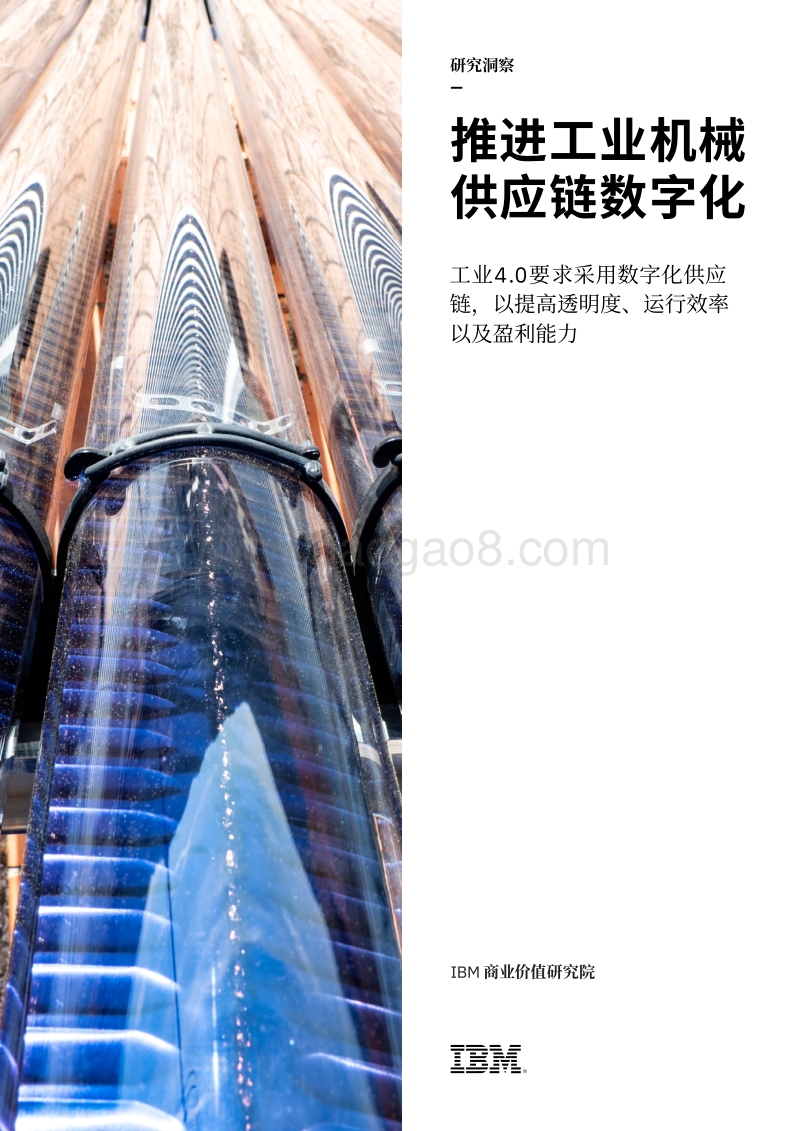 推进工业机械供应链数字化.pdf_第1页