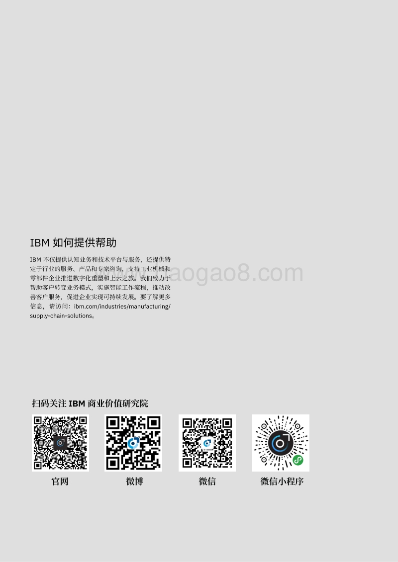 推进工业机械供应链数字化.pdf_第2页
