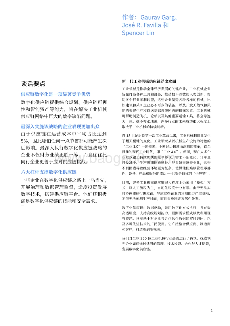 推进工业机械供应链数字化.pdf_第3页