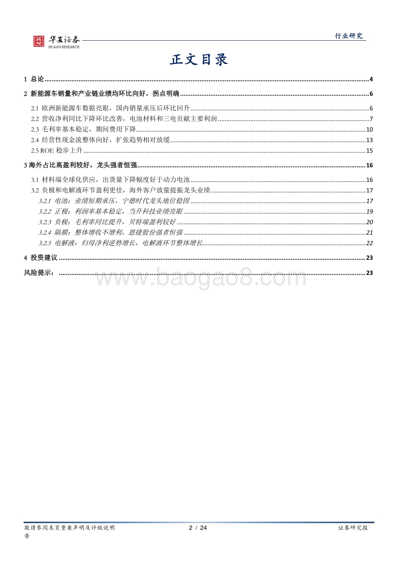 新能源电池行业2020年中报业绩综述.pdf_第2页