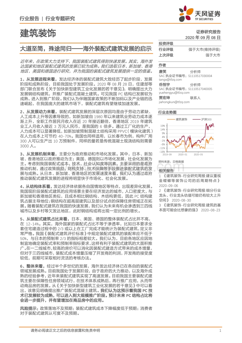 海外装配式建筑发展的启示：大道至简，殊途同归.pdf_第1页