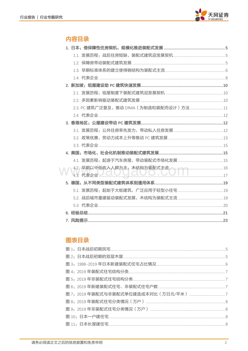 海外装配式建筑发展的启示：大道至简，殊途同归.pdf_第2页