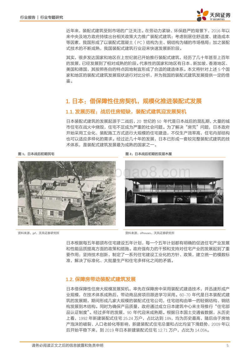 海外装配式建筑发展的启示：大道至简，殊途同归.pdf_第5页