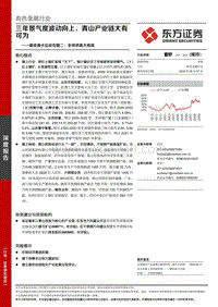 镍资源卡位战专题二：全球供需大格局：三年景气度波动向上，青山产业链大有可为.pdf
