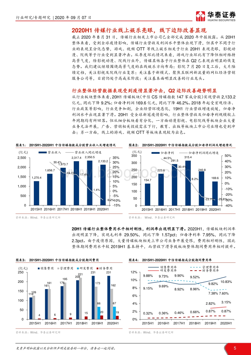 传媒行业2020中报业绩回顾.pdf_第5页
