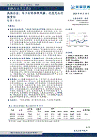钢铁行业深度报告：高温合金：军工材料独领风骚，优质龙头价值重估.pdf